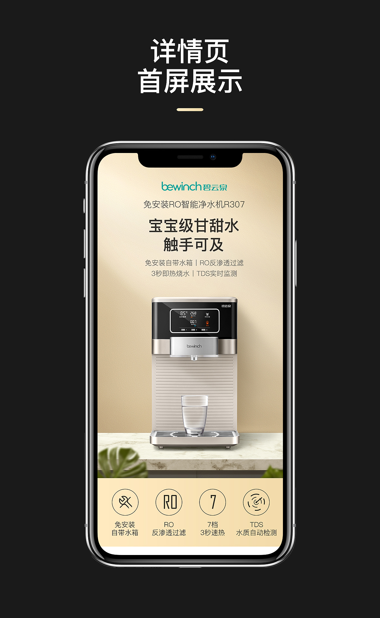 碧云泉净水机—详情页分享