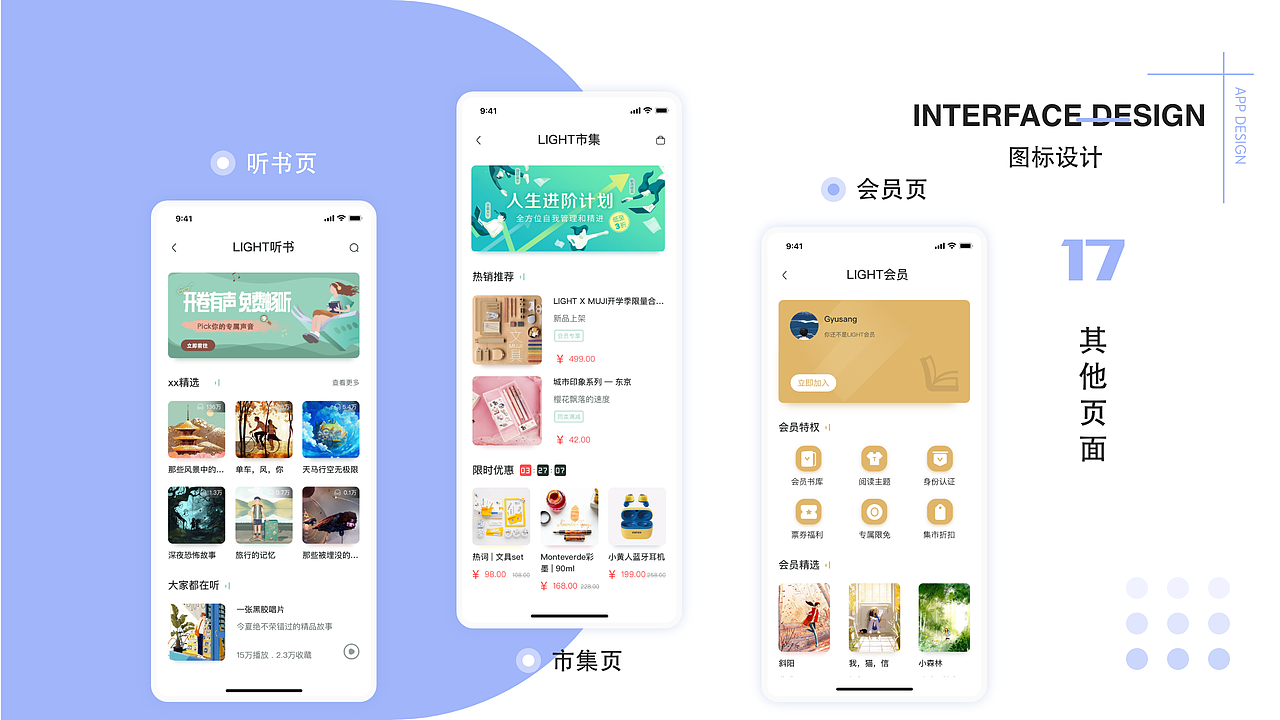 【APP】Light Read 轻阅概念设计改版 2.0