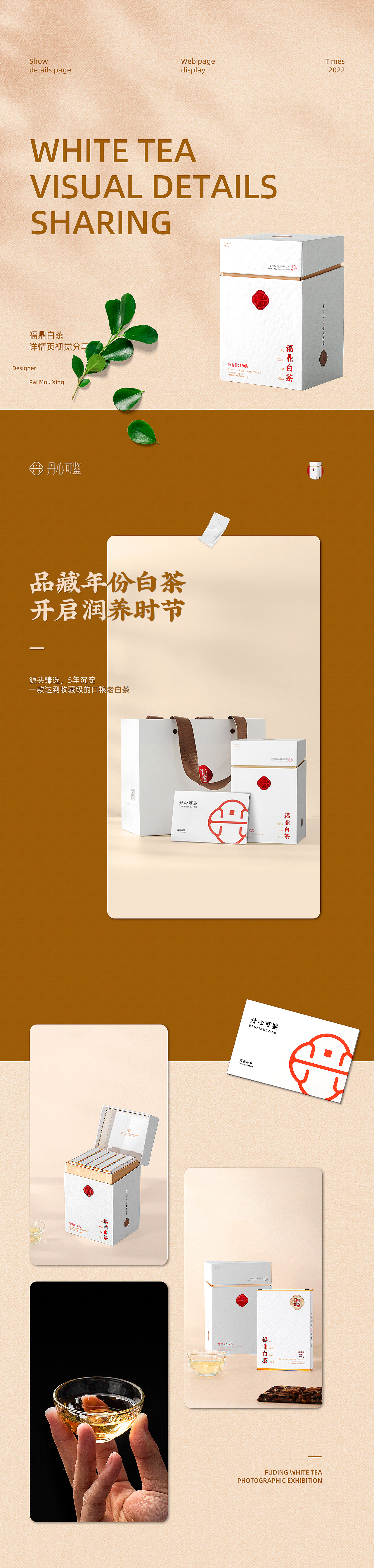致物文化×丹心可鉴 福鼎白茶详情视觉分享（图ZMjg4ODc5MjE2） - 电商 - 站酷设计师派某星原创素材 - 站酷ZCOOL