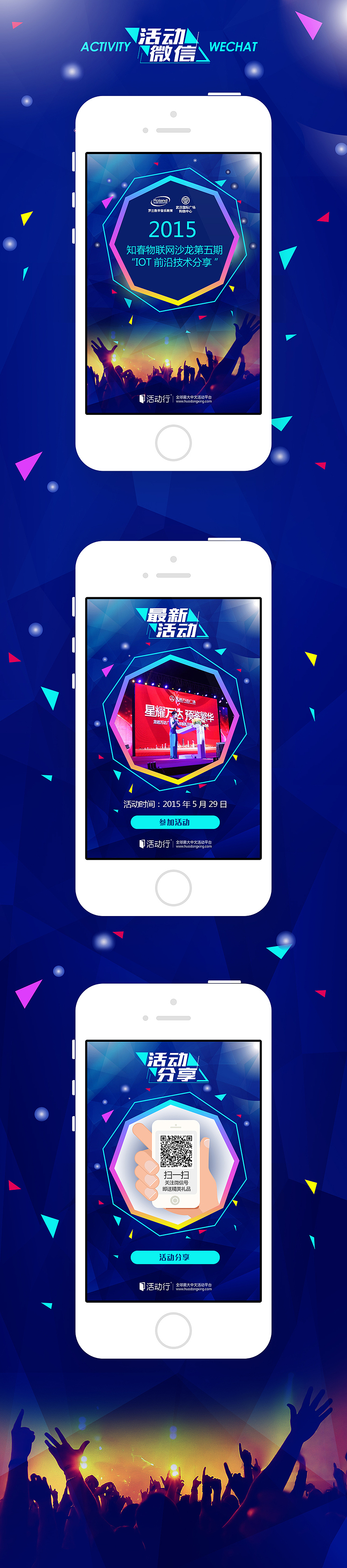 演唱会活动微信专题