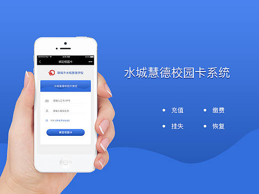 水城慧德校园卡系统