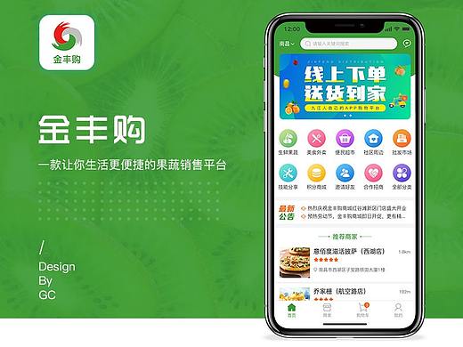 一款果蔬APP