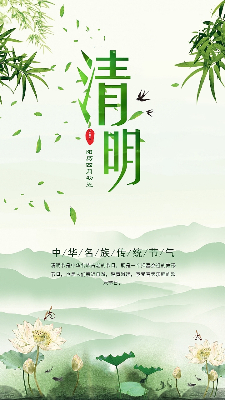 清明节海报（图ZMTUzMTEzNDM2） - 宣传物料 - 站酷设计师Alan0523原创素材 - 站酷ZCOOL