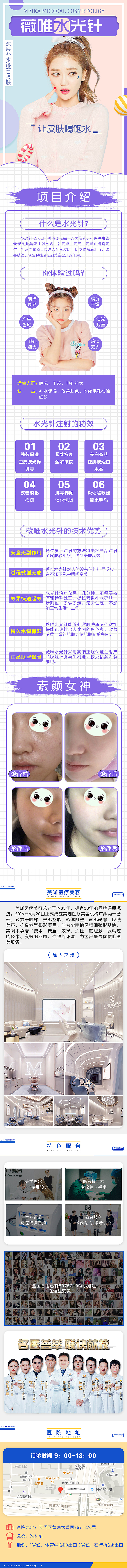 醫(yī)美新氧水光針詳情頁（圖ZMTU4NDc5Nzk2） - 運(yùn)營設(shè)計(jì) - 站酷設(shè)計(jì)師奧利奧大仙原創(chuàng)素材 - 站酷ZCOOL