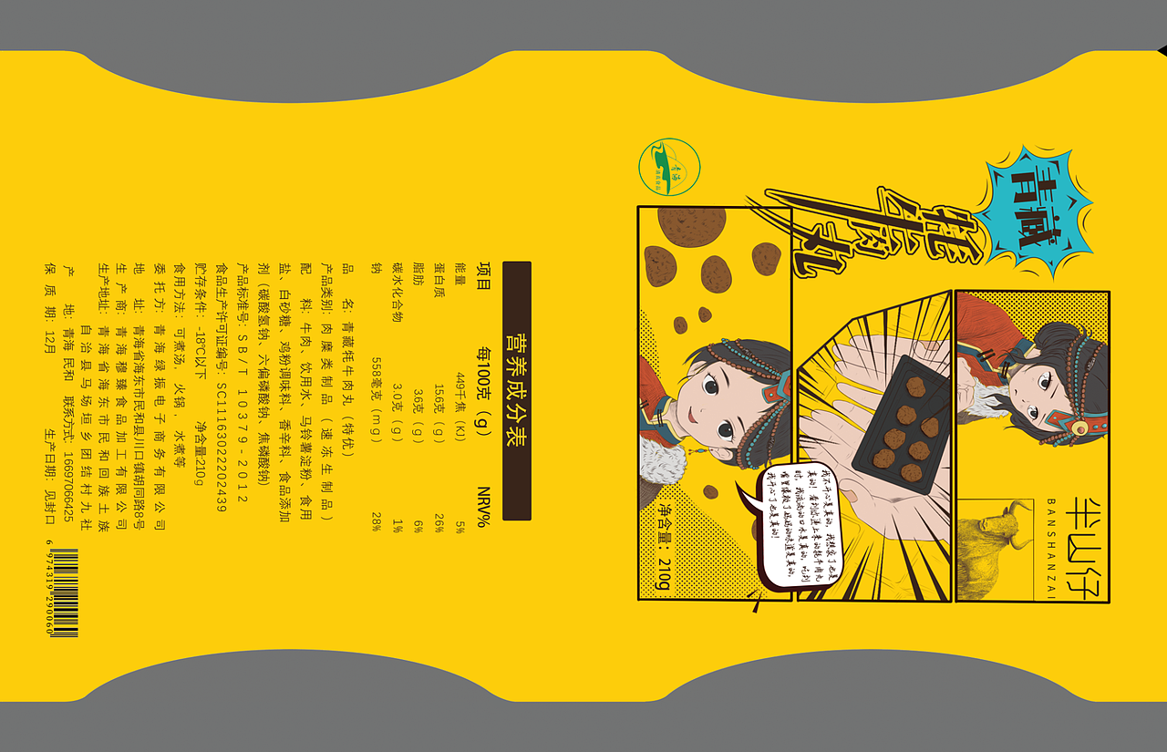 青藏牦牛肉丸---包装设计#藏式设计/插画（图ZMjc4Mjg2NDAw） - 商业插画 - 站酷设计师公巴设计工作室原创素材 - 站酷ZCOOL