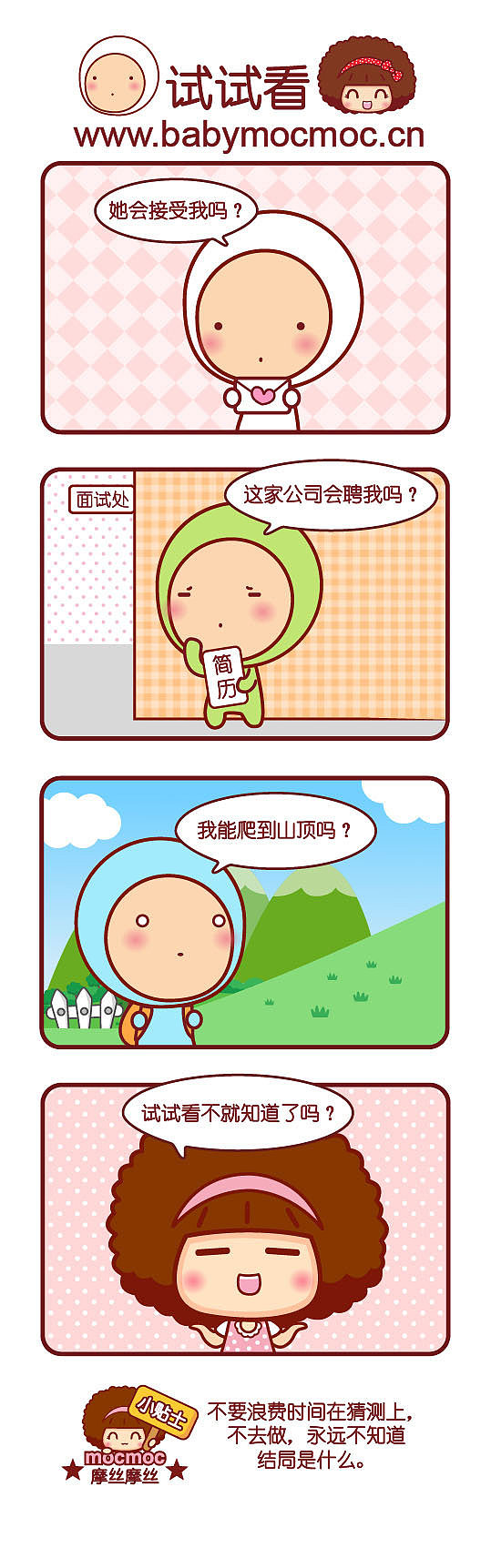 摩丝摩丝漫画～9月（图ZMTc4NjA1Mjgw） - 短篇/格漫 - 站酷设计师碳碳原创素材 - 站酷ZCOOL