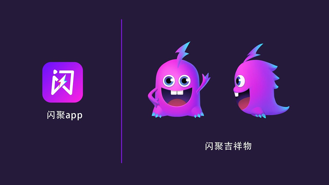给闪聚app,一款多维度社交软件设计的吉祥物