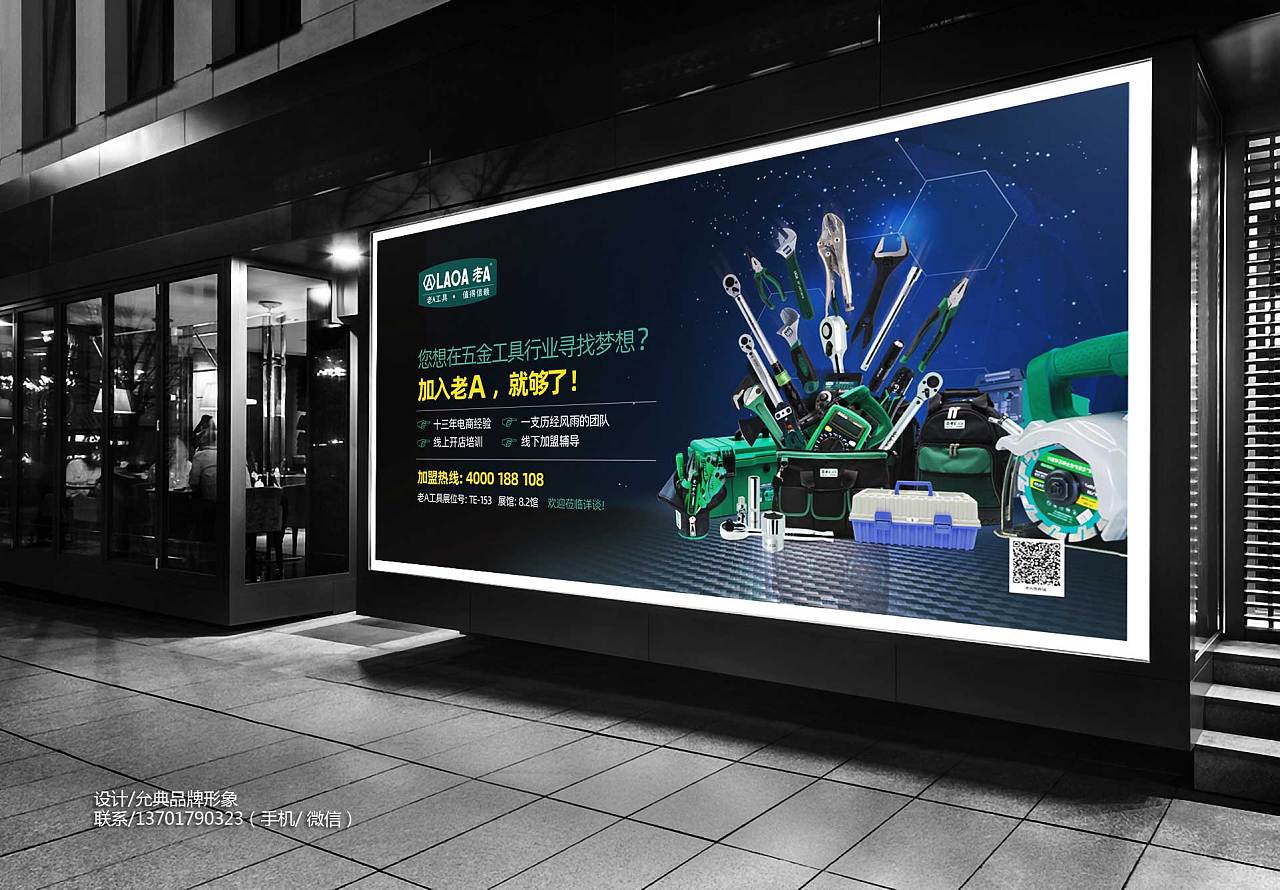 五金工具海报设计