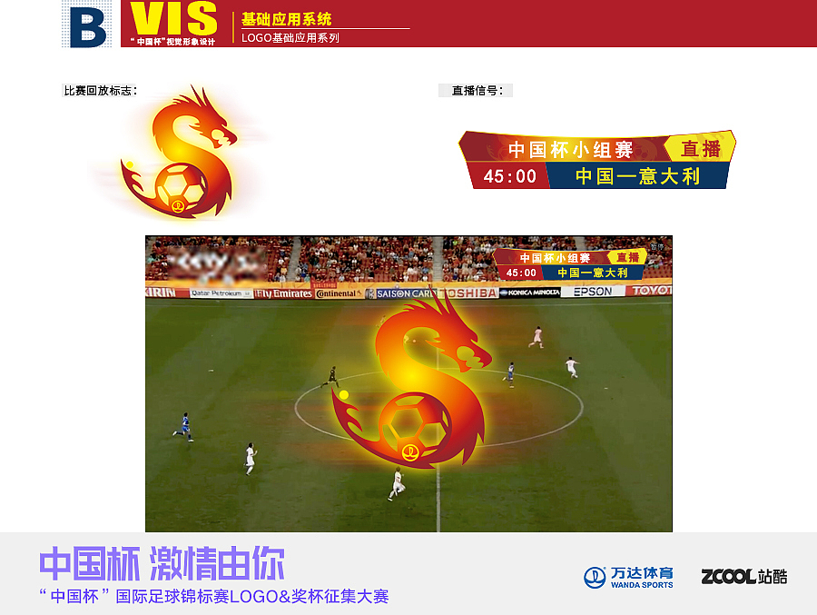 “中国杯”国际足球锦标赛logo设计（图ZNjA4NDg5MDA=） - Logo - 站酷设计师CHUHUISONG原创素材 - 站酷ZCOOL