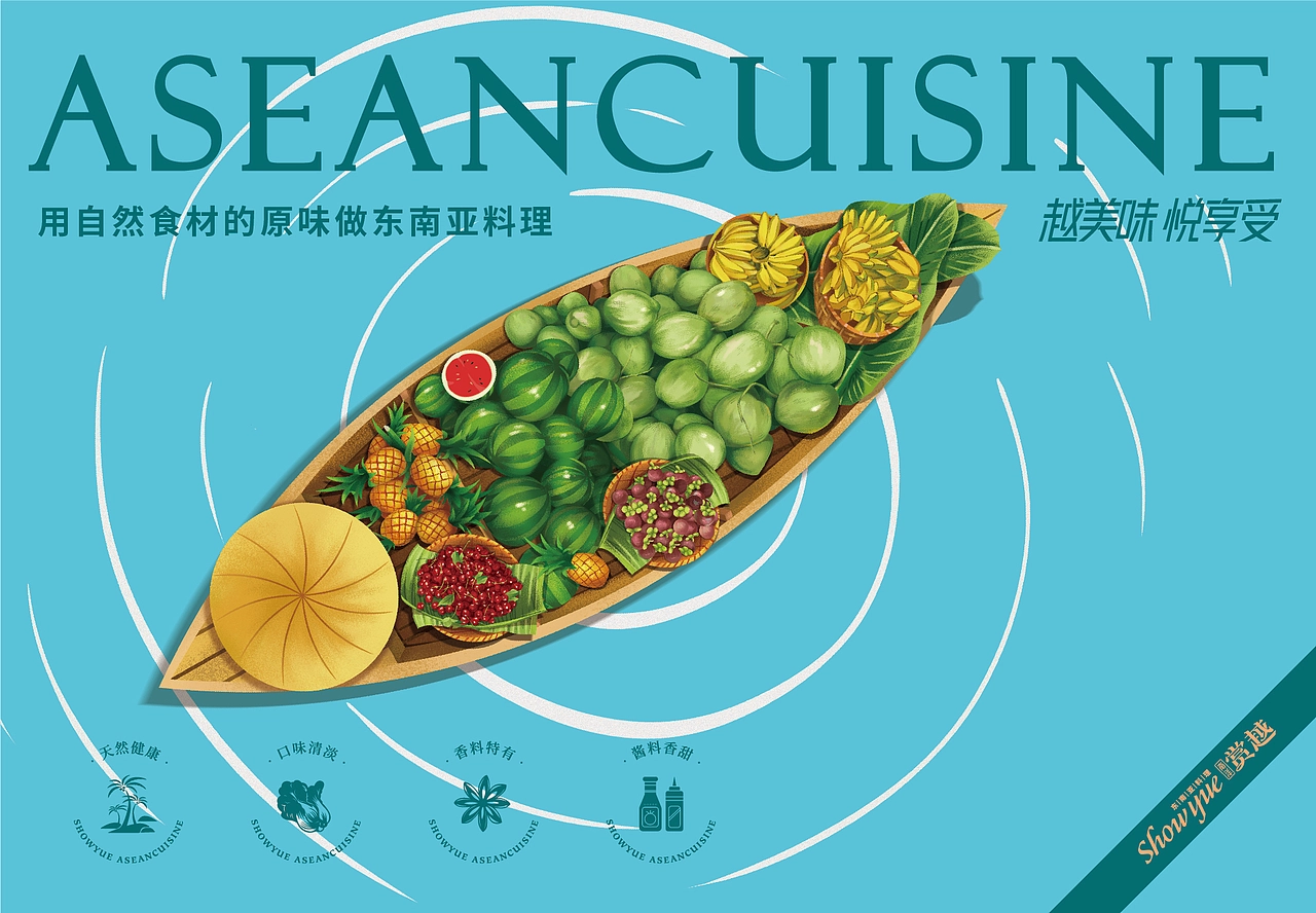 赏越东南亚餐厅——越美味 悦享受