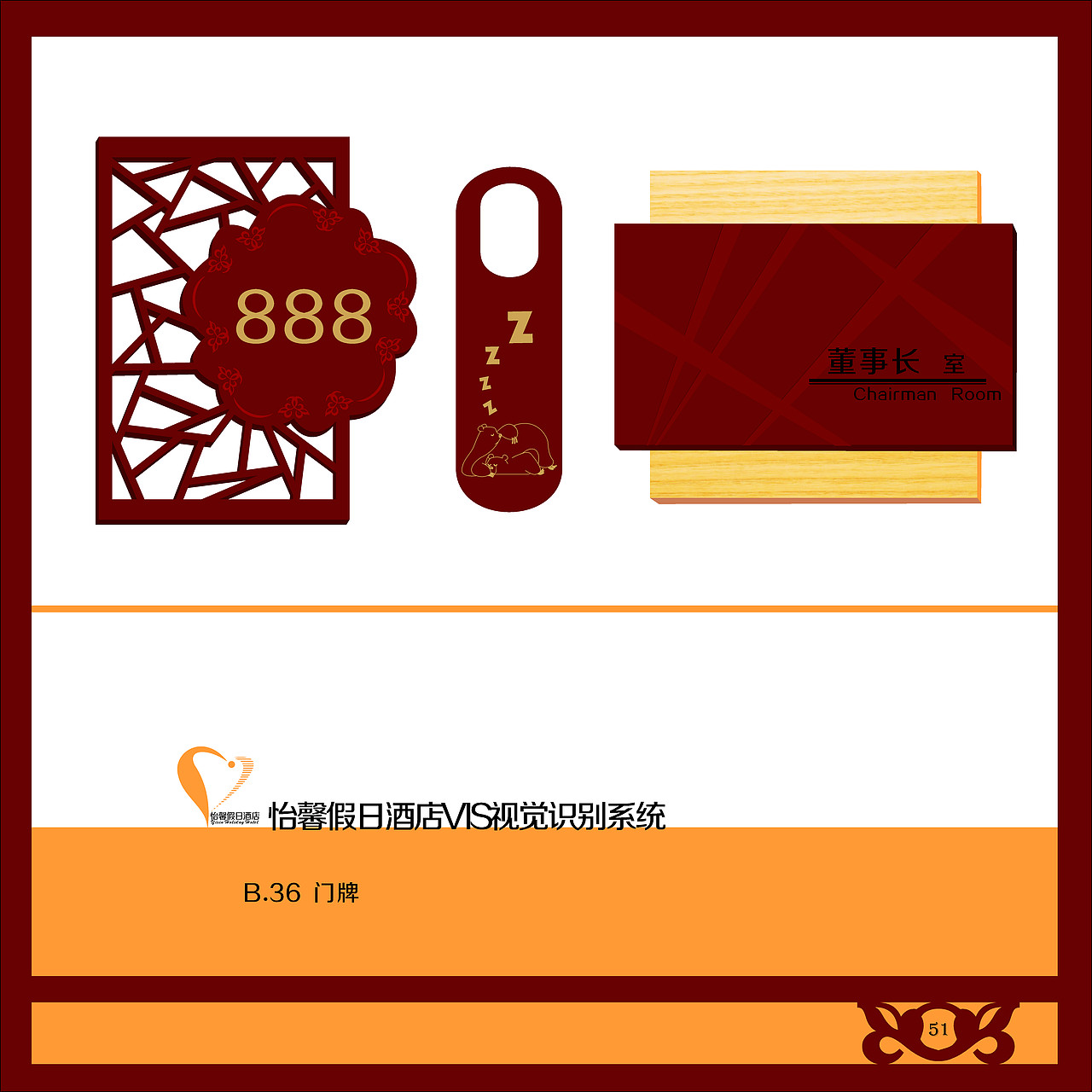 怡馨假日酒店VIS视觉识别系统