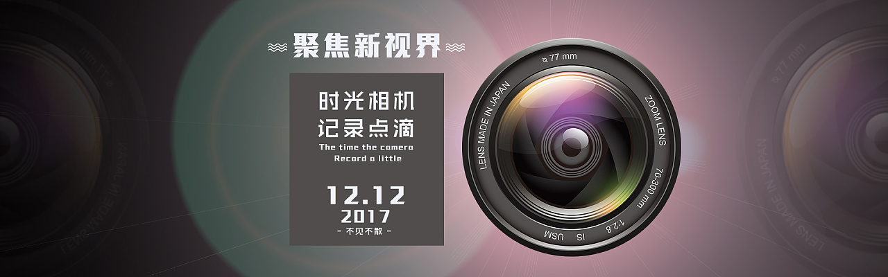 相机镜头banner|平面|海报|香香2018 - 原创作品 - 站酷 (zcool)