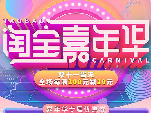 2019年Miss Urban双十一淘宝嘉年华承接页首页样版
