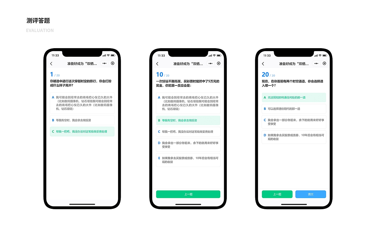 心理测评小程序设计