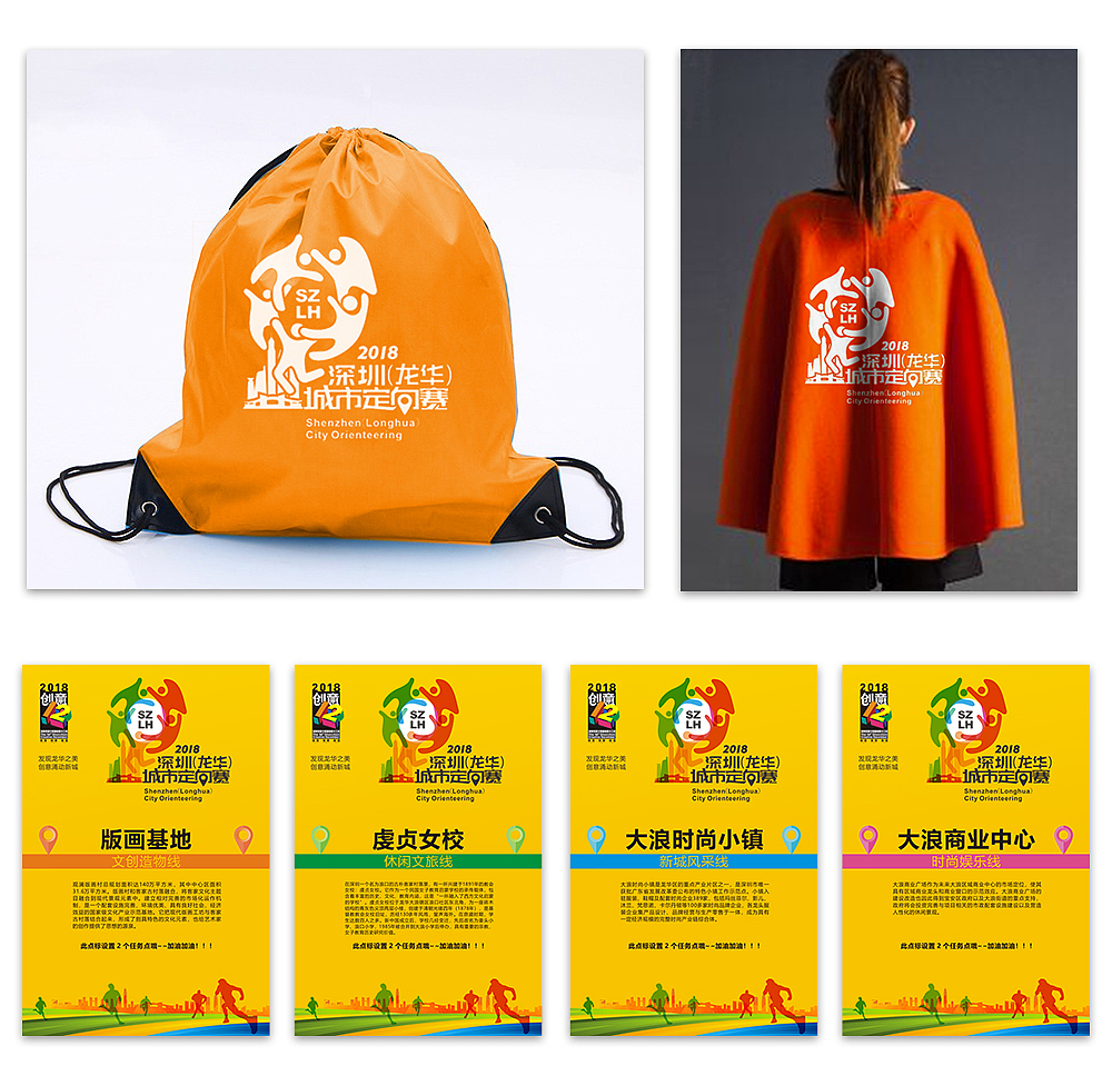 第二届深圳(龙华)城市定向赛