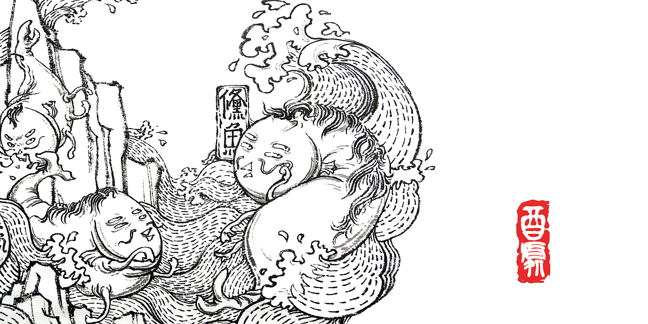 儵鱼形象出自《山海经》"彭 水 出 焉 , 而 西 流 注 于 芘 ( 音 皮 )