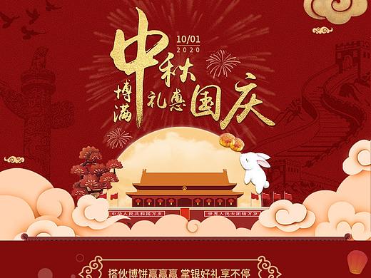 中秋银行活动图