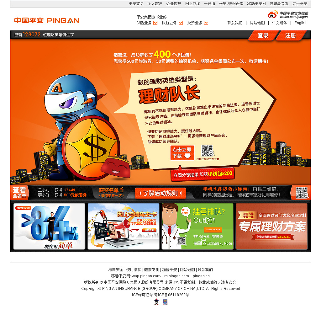 2012-理财英雄活动（图ZMzIyNDk2NTY=） - 运营设计 - 站酷设计师Timwinson原创素材 - 站酷ZCOOL