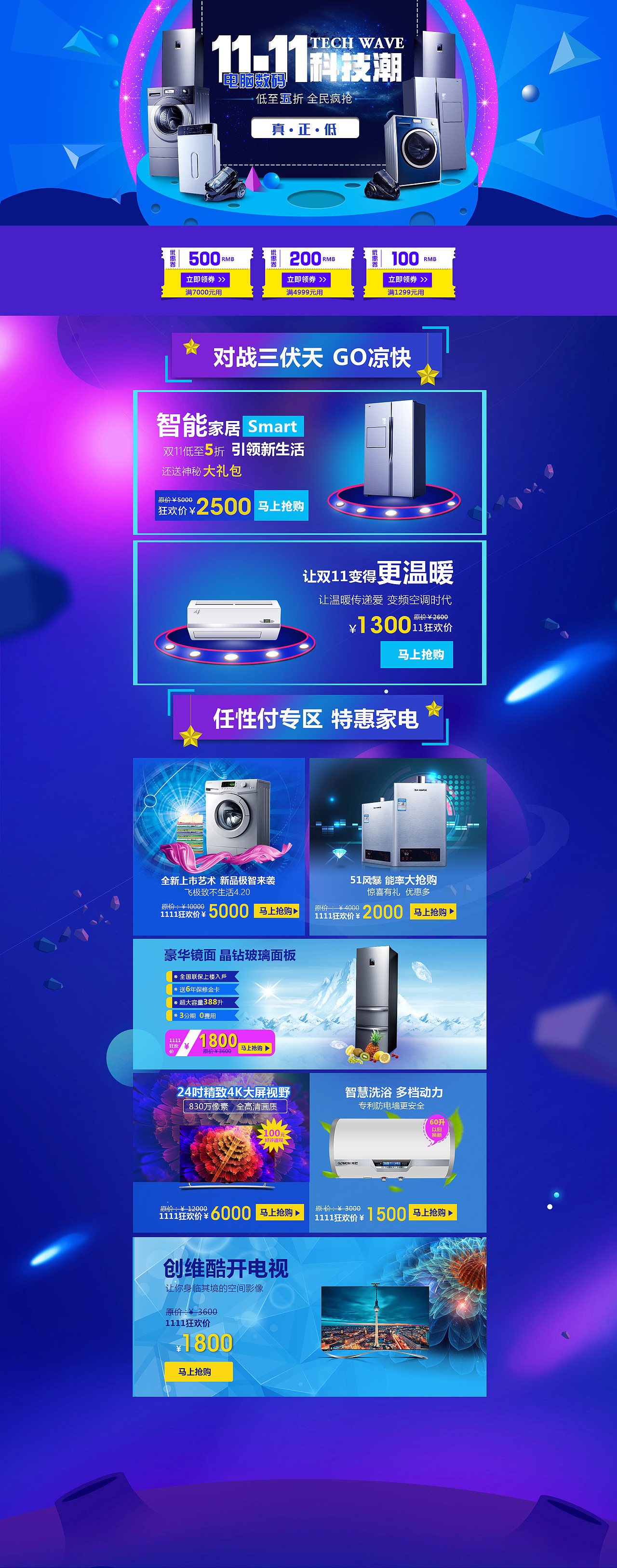 电器专题页（图ZNTU4ODI5MTY=） - 宣传物料 - 站酷设计师月弯弯原创素材 - 站酷ZCOOL