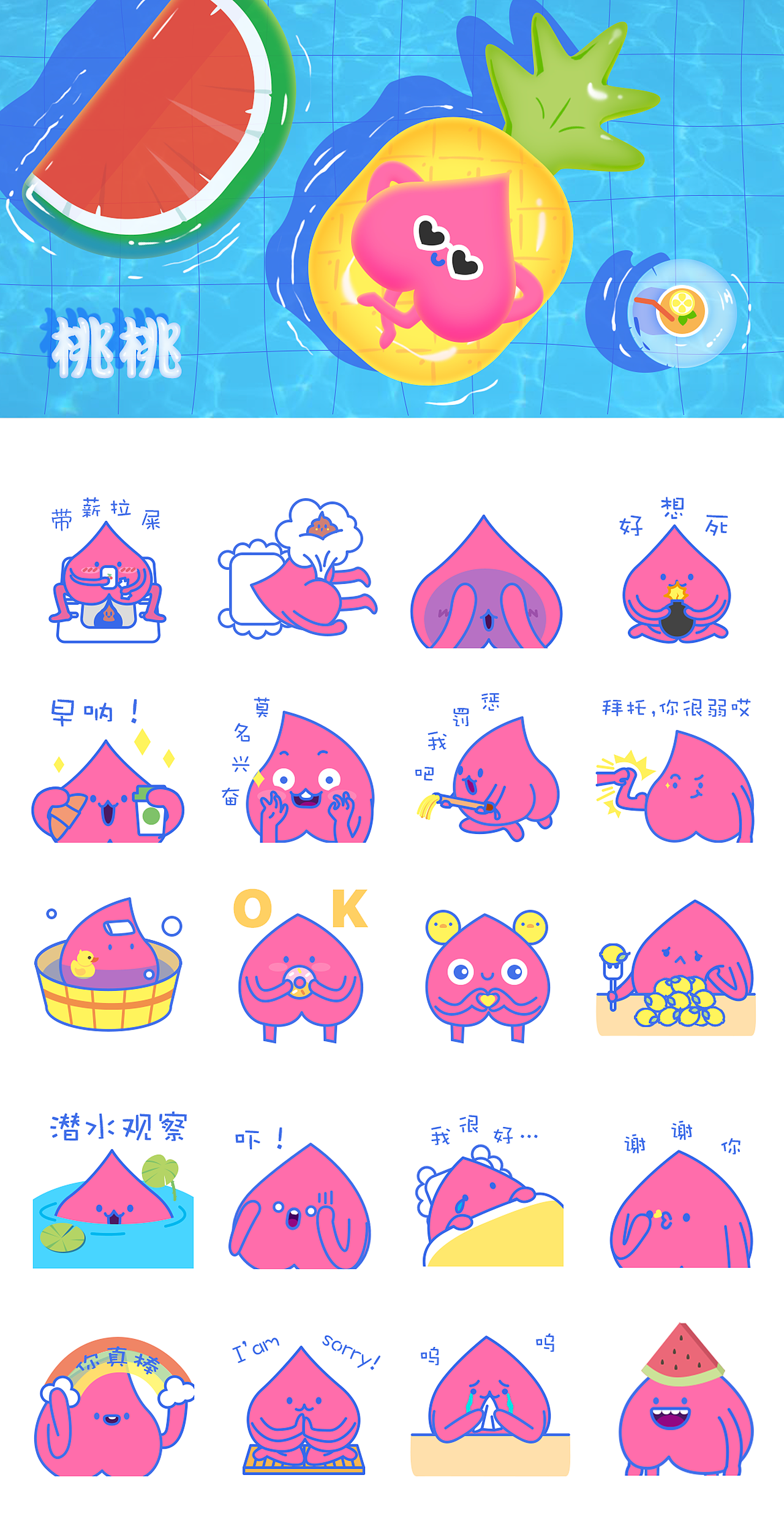 peach桃桃表情包上线了,快去下载用起来!!!