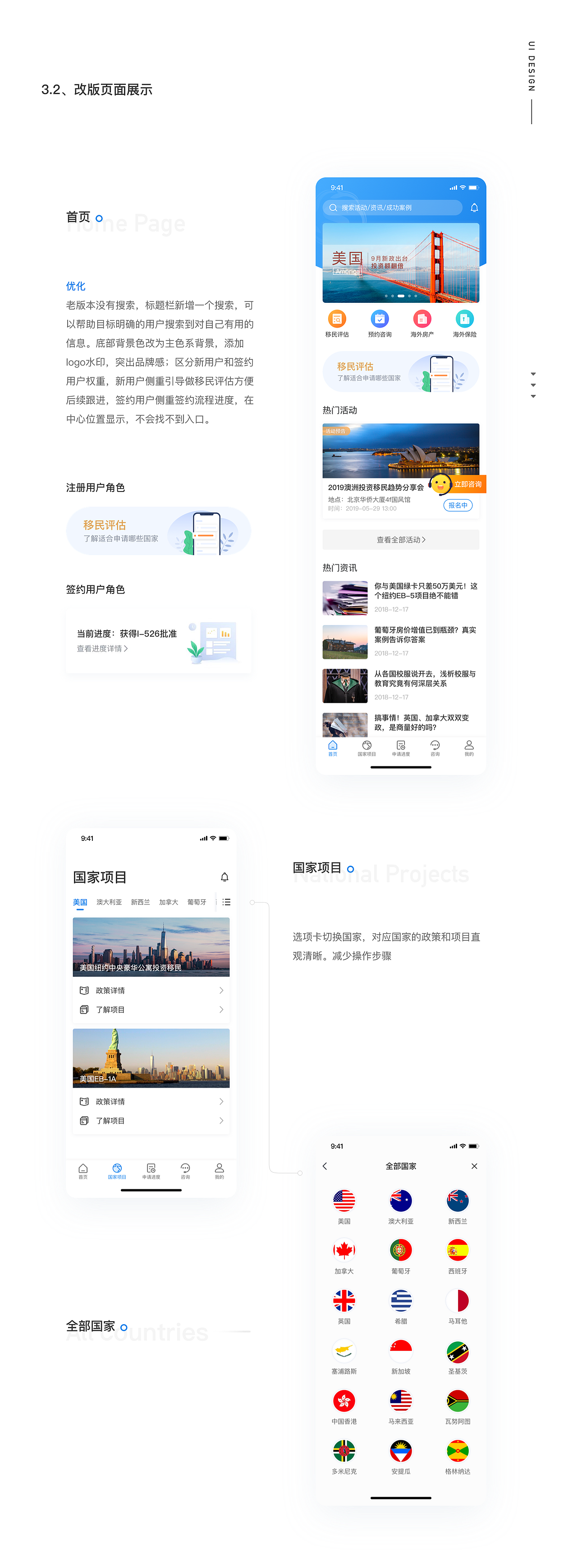 海外移民产品重设
