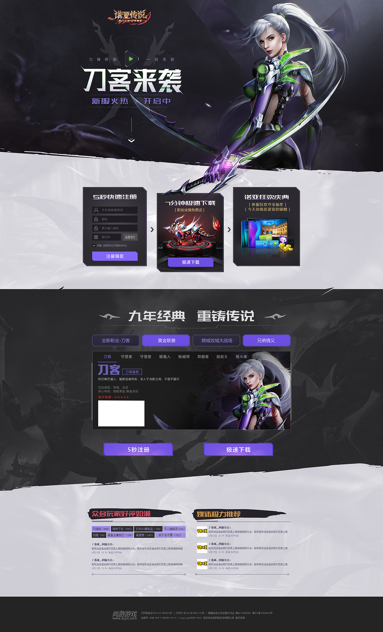 【诺亚传说】页面