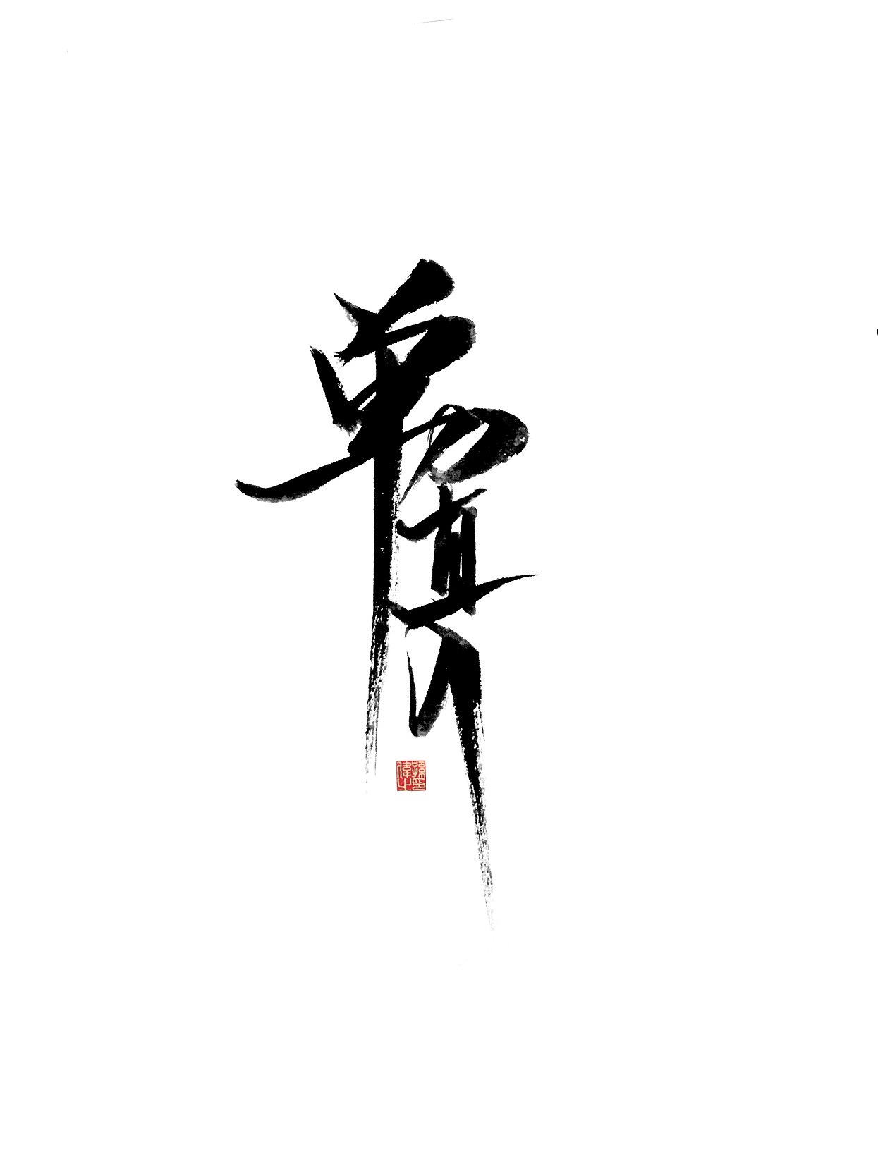 放肆青春…手写字体设计（图ZMTk5Mjg5MjY0） - 字体/字形 - 站酷设计师幽蘭記原创素材 - 站酷ZCOOL
