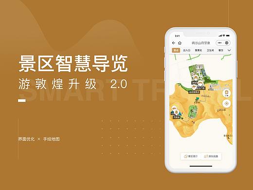 游敦煌二期-智慧导览