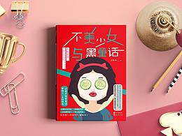 书籍装帧设计