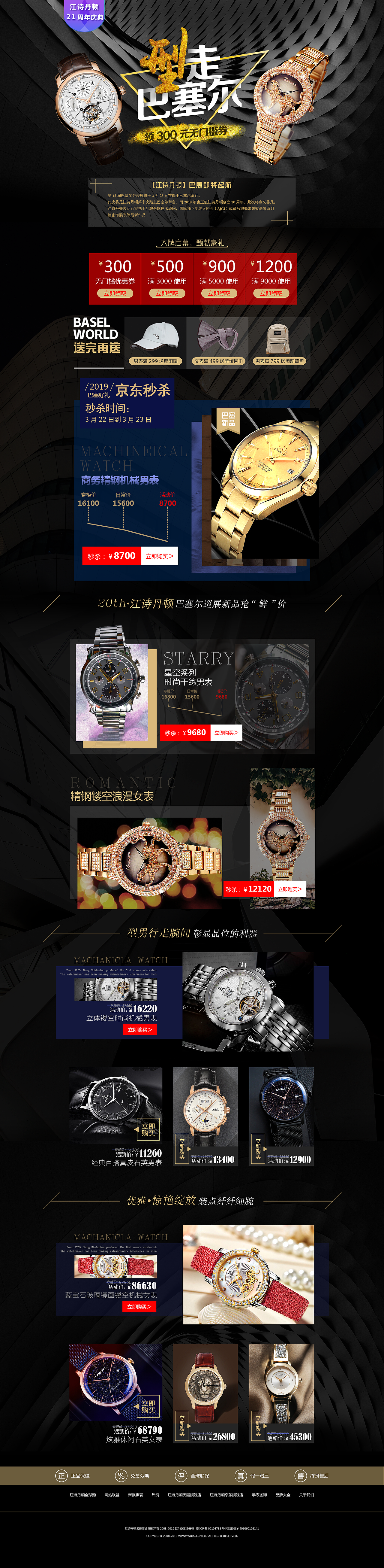 江诗丹顿商务活动页（图ZMTU2MjA5Nzky） - 电商 - 站酷设计师大九ha原创素材 - 站酷ZCOOL