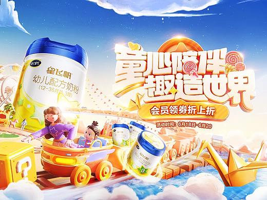 飞鹤618品牌视觉策划与设计（爆发期）潜云品牌传媒