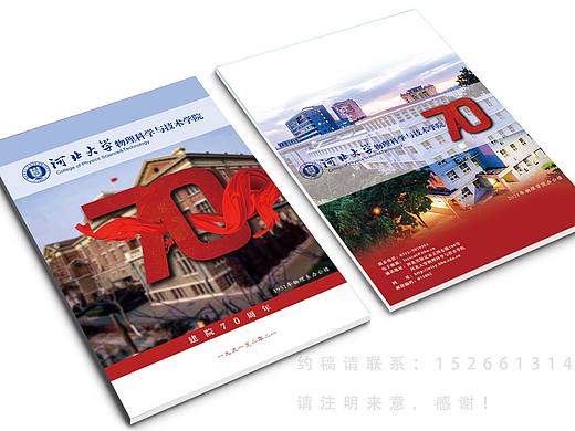 建院70周年封面设计