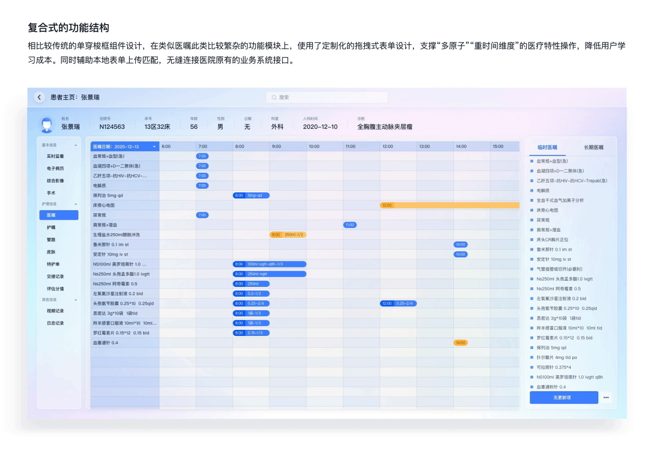 Osic__医生工作平台（图ZMzAwNDE5NzIw） - 交互/UE - 站酷设计师沉墨0417原创素材 - 站酷ZCOOL