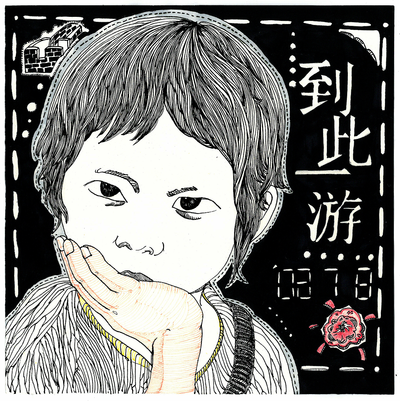 毁童年系列（图ZMjcyMjkwNDg=） - 儿童插画 - 站酷设计师插画师严大原创素材 - 站酷ZCOOL