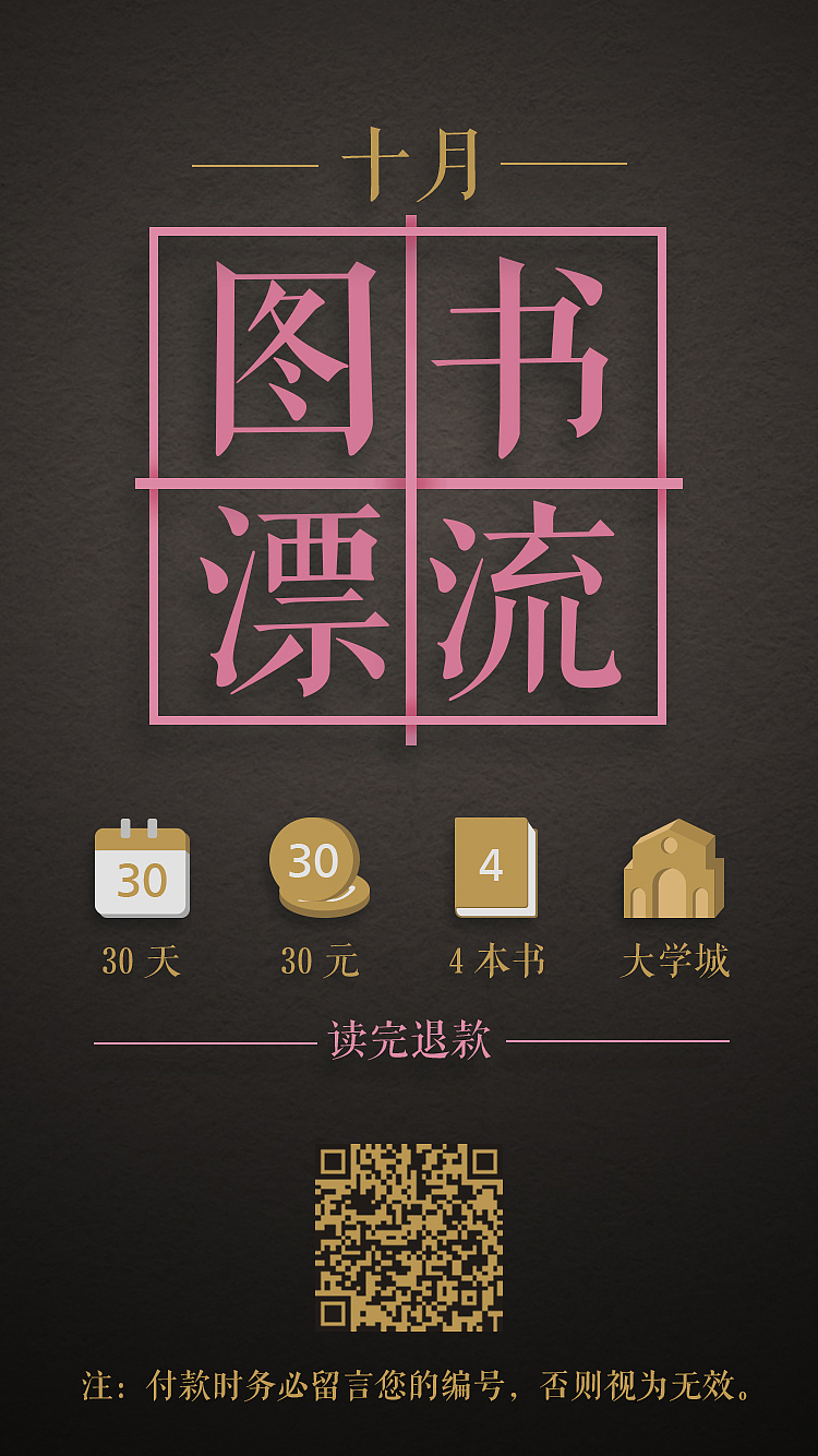 基于微信的图书漂流活动