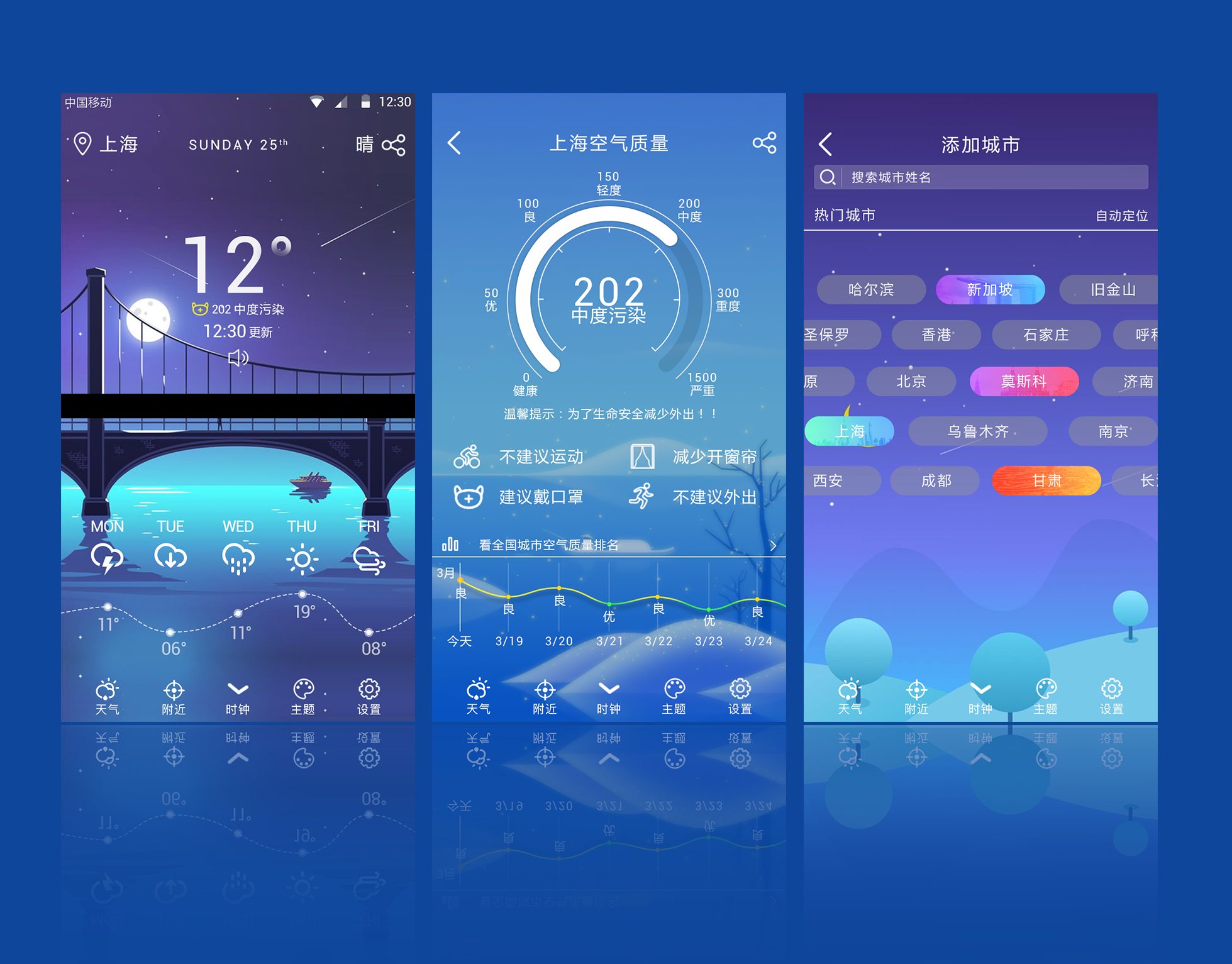 关于天气——印象app|ui|app界面|悟诲 - 原创作品 - 站酷 (zcool)