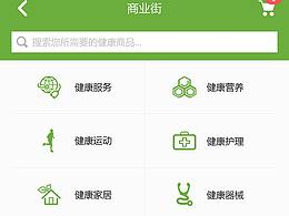 APP-健康商城