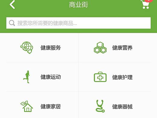 APP-健康商城