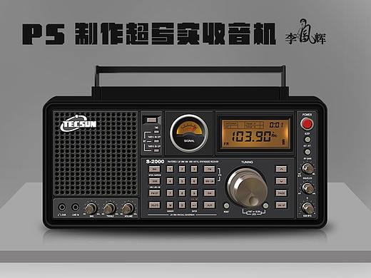 PS制作超写实物件【教程】