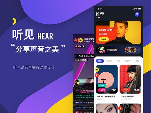 语音直播APP概念设计