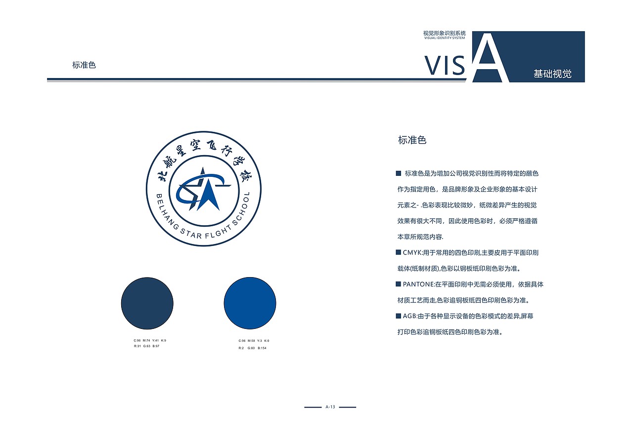 北航星空飞行学校logo设计（图ZMjM1Njc4MDg0） - Logo - 站酷设计师Z38415503原创素材 - 站酷ZCOOL