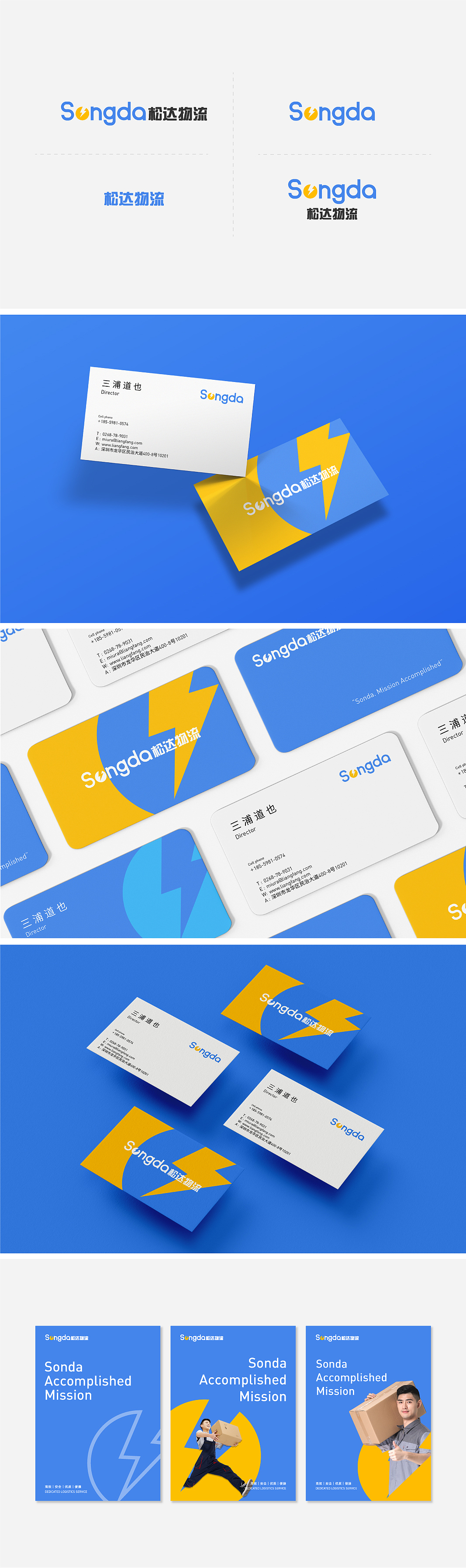 Sonda | 松达物流