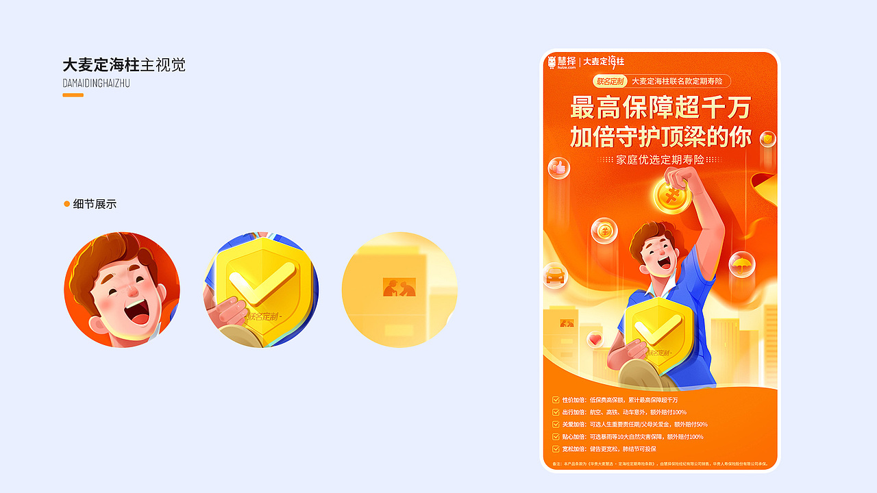 大麦定海柱-定期寿险（图ZMjc3MjczOTIw） - 商业插画 - 站酷设计师琪刘海儿原创素材 - 站酷ZCOOL