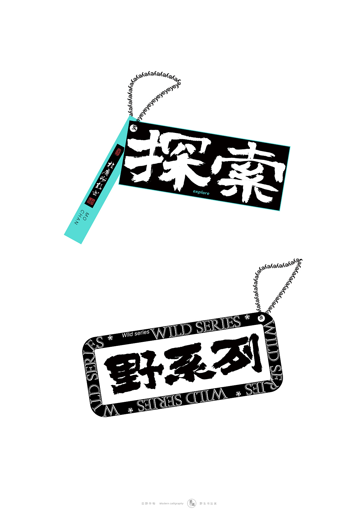 野生书法家 {田野作物}（图ZMjgxMzAxODky） - 字体/字形 - 站酷设计师墨潺原创素材 - 站酷ZCOOL