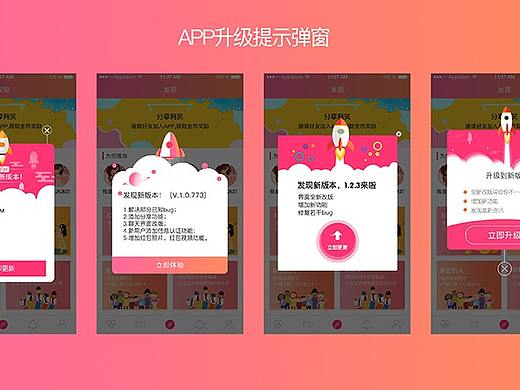 APP升级提示弹窗