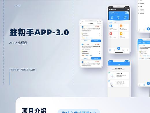 益帮手3.0