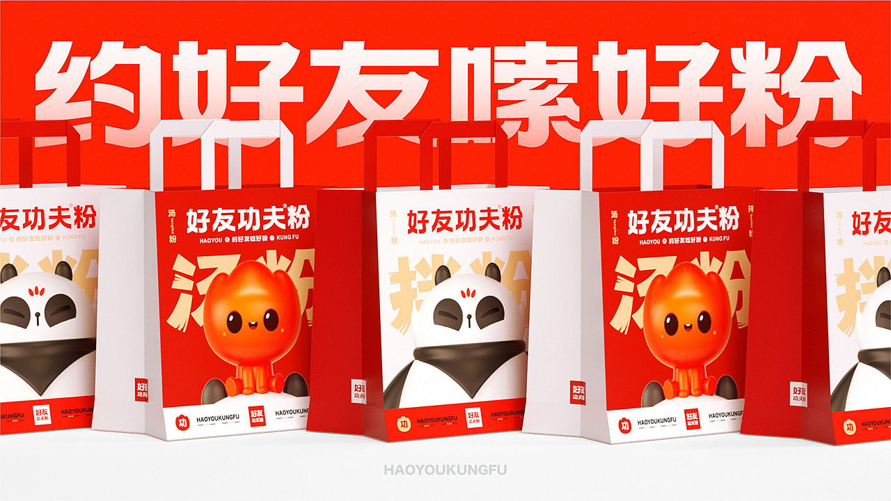 好友功夫米线 品牌设计