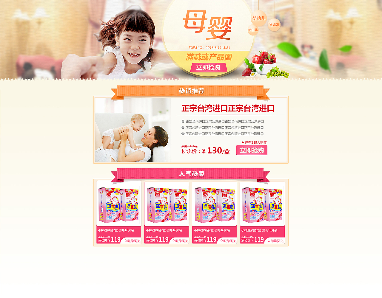 母婴专题页（图ZMjE4NTE4MTI=） - 运营设计 - 站酷设计师潇予爱画画原创素材 - 站酷ZCOOL