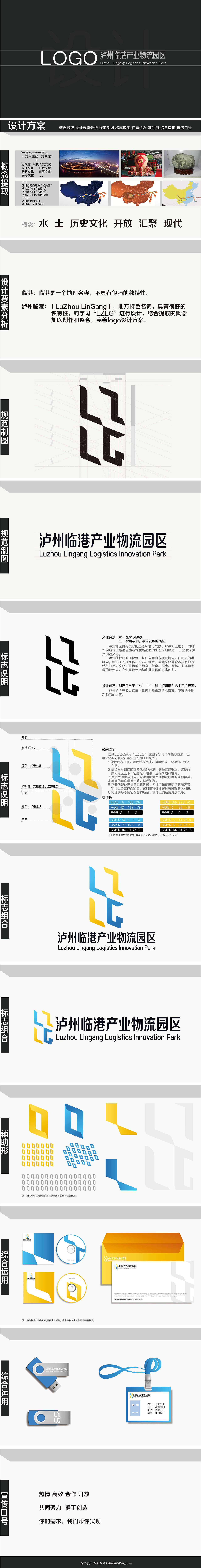 泸州临港产业物流园区logo设计（图ZMTc0MTkyMjg=） - Logo - 站酷设计师森林小兵原创素材 - 站酷ZCOOL