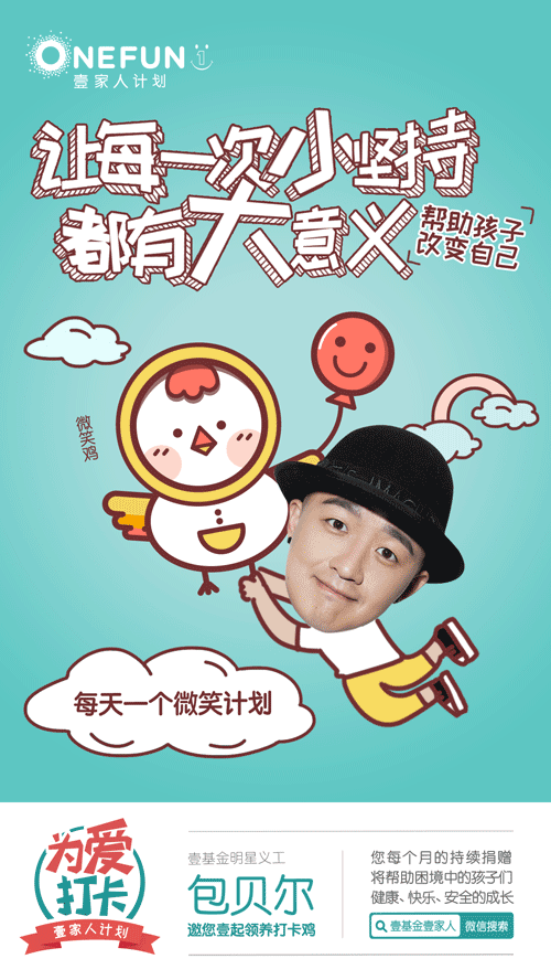 壹基金打卡鸡微信海报（图ZOTAxMTAwNDQ=） - 商业插画 - 站酷设计师秋实321原创素材 - 站酷ZCOOL